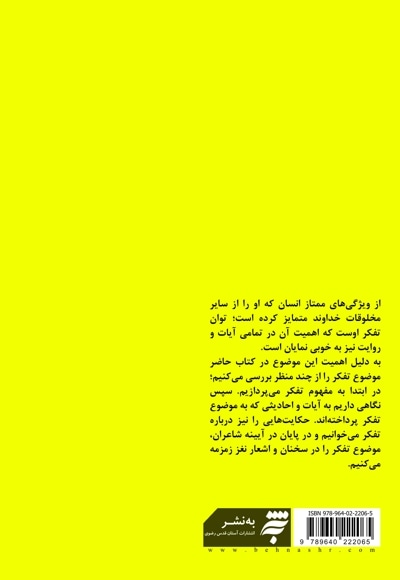 مجموعه چهار راه زندگی6 : سوار برمرکب اندیشه : در ستایش تفکر